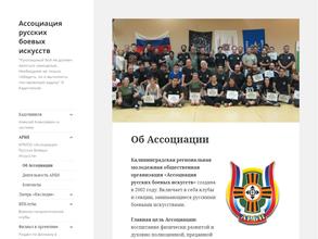 Ассоциация русских боевых искусств