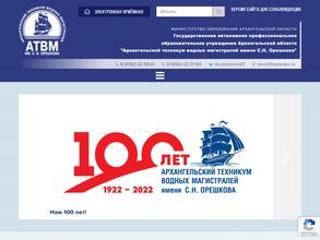 Архангельский техникум водных магистралей им. С.Н. Орешкова