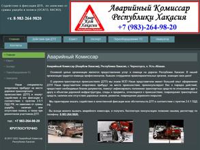 Аварийный комиссар