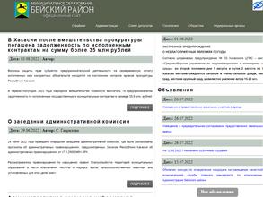 Администрация Бейского района
