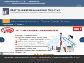 Балтийский информационный техникум