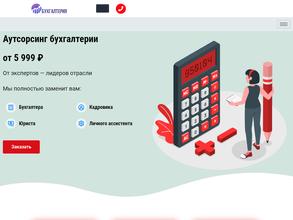 БУХГАЛТЕРиЯ