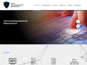 Центр информационной безопасности