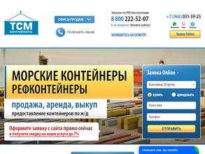 ТСМ Контейнеры
