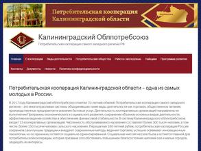 Калининградский облпотребсоюз