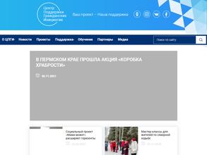 Центр поддержки гражданских инициатив в Пермском крае