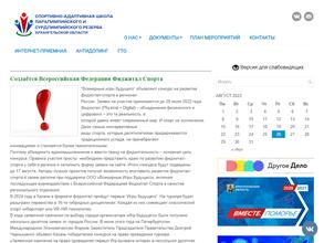 Спортивно-адаптивная школа паралимпийского и сурдлимпийского резерва