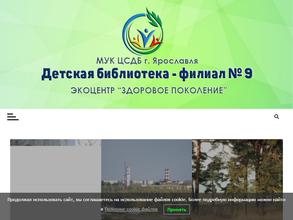 Централизованная система детских библиотек г. Ярославля