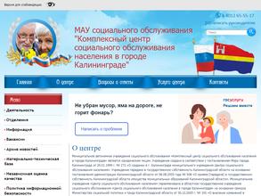 Комплексный центр социального обслуживания населения в г. Калининграде