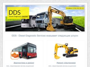 Дизель Диагностик сервис