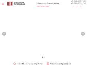 Дом культуры железнодорожников