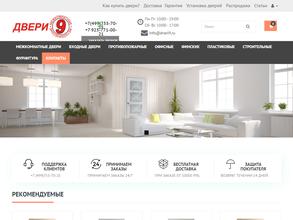 Двери9