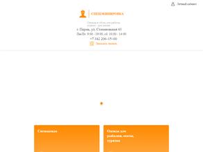 СПЕЦЭКИПИРОВКА