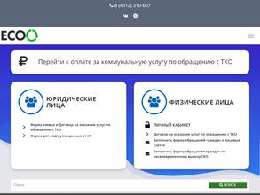 Единая система обращения с отходами