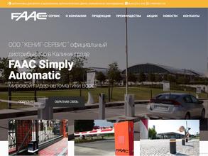 Кениг сервис