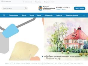 Городская стоматологическая поликлиника