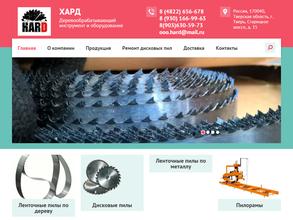 ХАРД