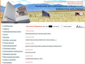 Хакасская республиканская специальная библиотека для слепых