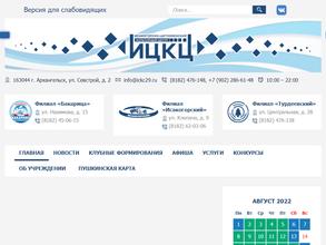 Исакогорско-Цигломенский культурный центр