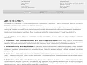 ИНТЕЛЛЕКТУАЛЬНЫЙ ЦЕНТР СИСТЕМ БЕЗОПАСНОСТИ