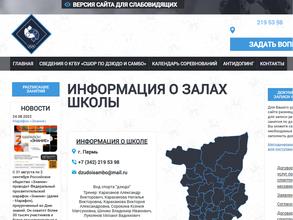 СШОР по дзюдо и самбо