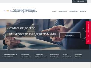 Арбитражный управляющий Заколупина М.В.