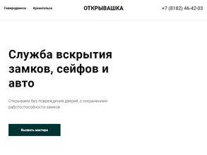 Открывашка