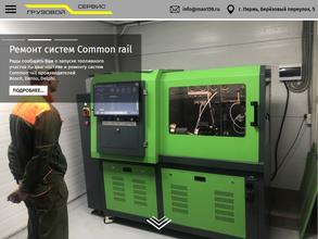 ГРУЗОВОЙ СЕРВИС