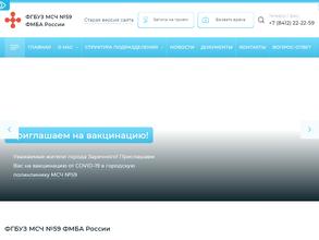 Медико-санитарная часть №59 Федерального медико-биологического агентства