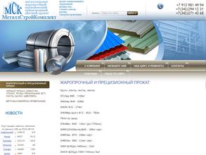 МеталСтройКомплект