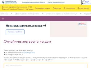 Детская городская поликлиника №39 Советского района г. Нижнего Новгорода
