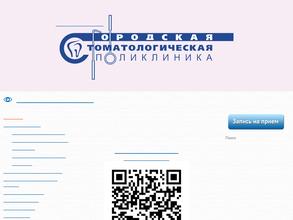 Ноябрьская городская стоматологическая поликлиника