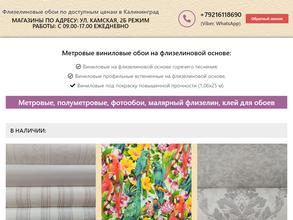 Магазин обоев