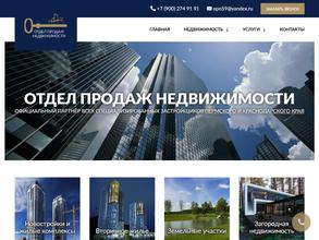 Отдел продаж недвижимости