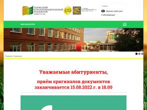 Пермский агропромышленный техникум