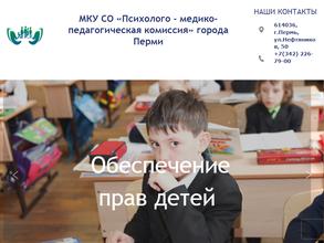 Городская психолого-медико-педагогическая комиссия