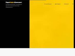ПермНефтеКомплект