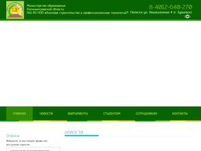 Колледж строительства и профессиональных технологий