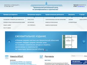 Архангельский региональный центр по ценообразованию в строительстве