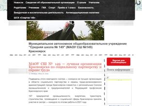 Средняя школа №149