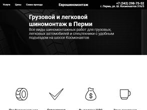 Шиномонтажная мастерская