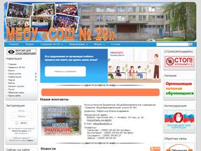 Средняя общеобразовательная школа №29