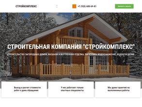 Стройкомплекс