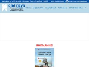 Стоматологическая поликлиника №19