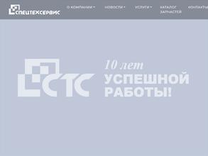 СпецТехСервис