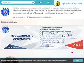 Северный техникум транспорта и технологий