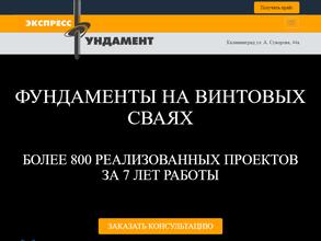 Экспресс-фундамент