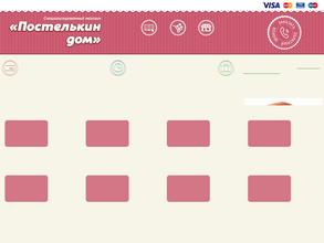 Постелькин дом