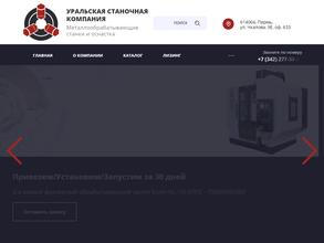 Уральская станочная компания