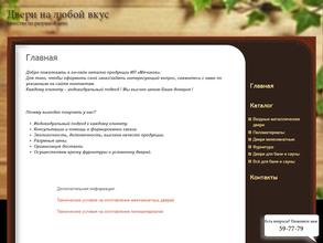 Магазин дверей